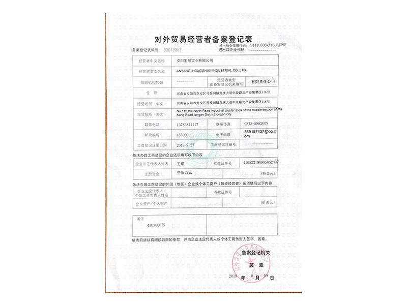 对外业务登记